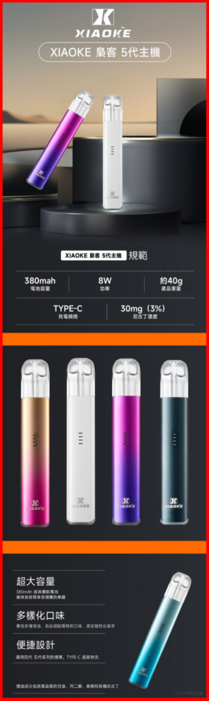 XIAOKE梟客電子煙五代智能變檔主機【玫瑰金】通用五代煙彈