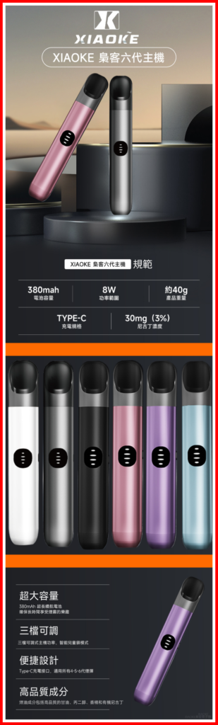 XIAOKE梟客電子煙六代智能變檔主機【白色】通用五六代煙彈